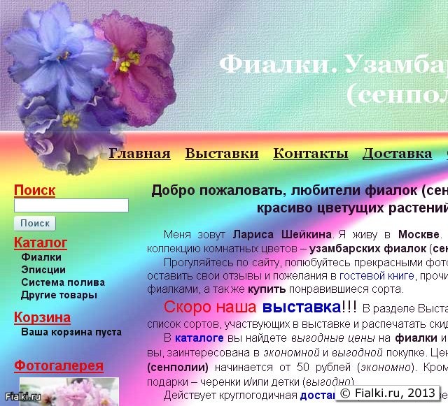 Главная страница Fialki-club.ru