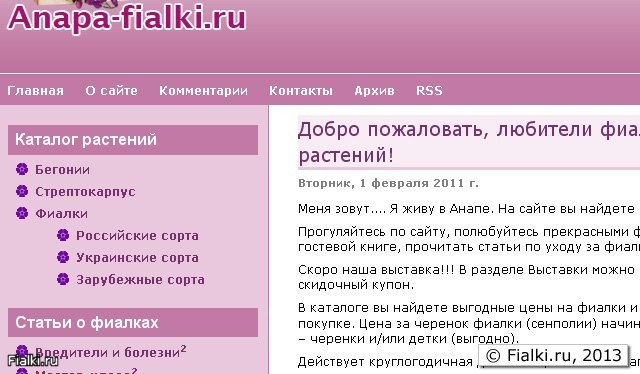 Главная страница Fialka-Anapa.ru