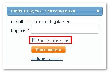 Запомнить меня