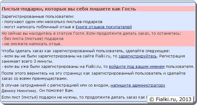 Предупреждение Гостям