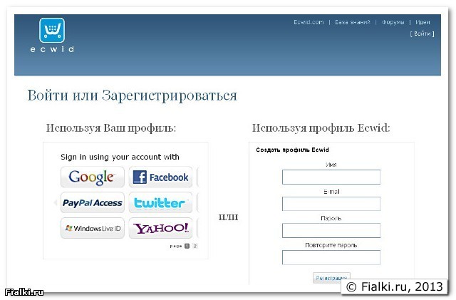 Регистрация Эквид (Ecwid), шаг 2