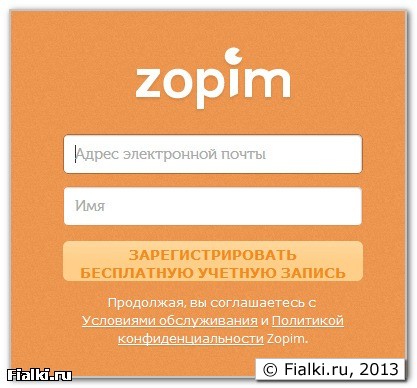 Zopim регистрация