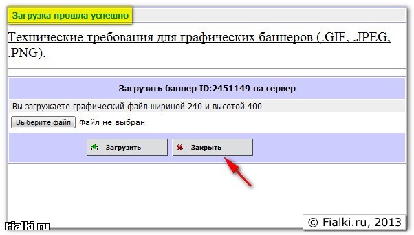 Загрузка прошла успешно, AdRiver