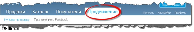 Меню «40 Продвижение», Эквид (Ecwid)