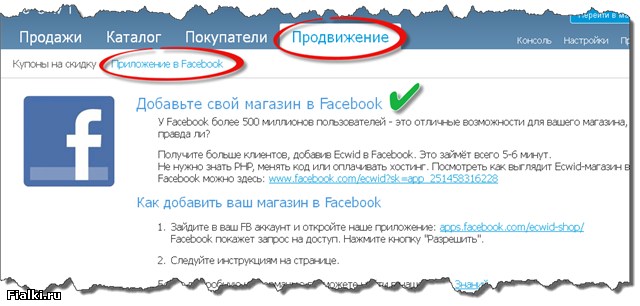 Меню «42 Facebook», Эквид (Ecwid)