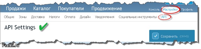 Меню «69 API Setting», Эквид (Ecwid)