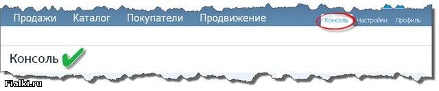 Меню «50 Консоль», Эквид (Ecwid)