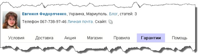 Вкладка «Гарантии»