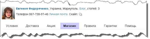 Вкладка «Магазин»