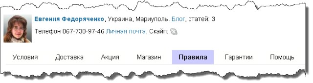 Вкладка «Правила»