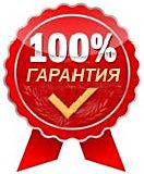 100% Гарантия возврата денег