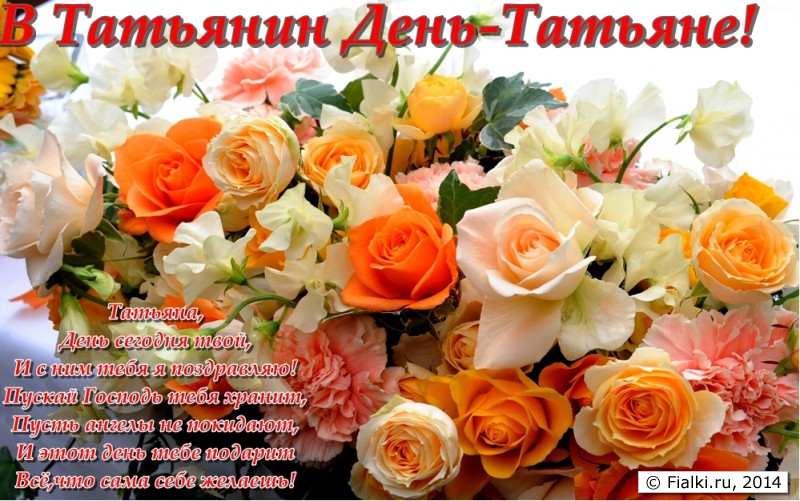 татьянин день
