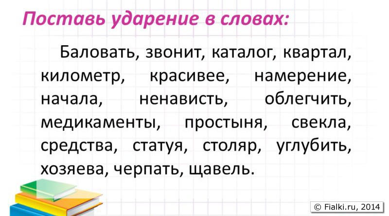 Как поставить ударение в кореле