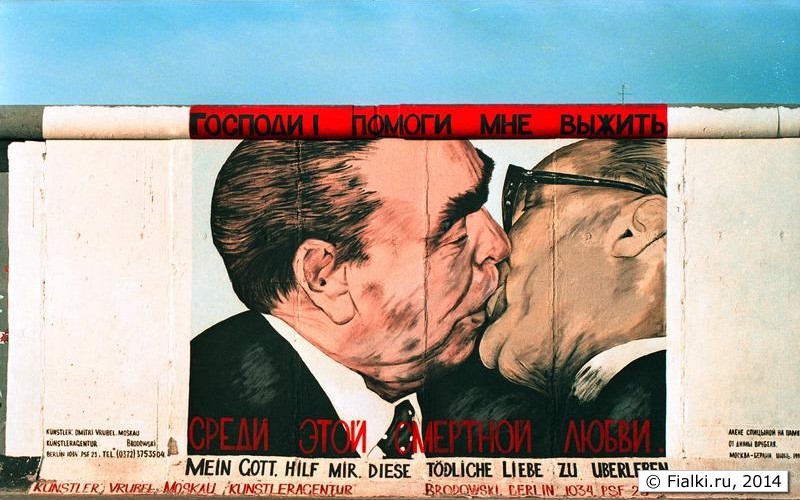 Смертный поцелуй Брежнева и Хоникера