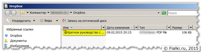 Папка с кратким руководством по Dropbox