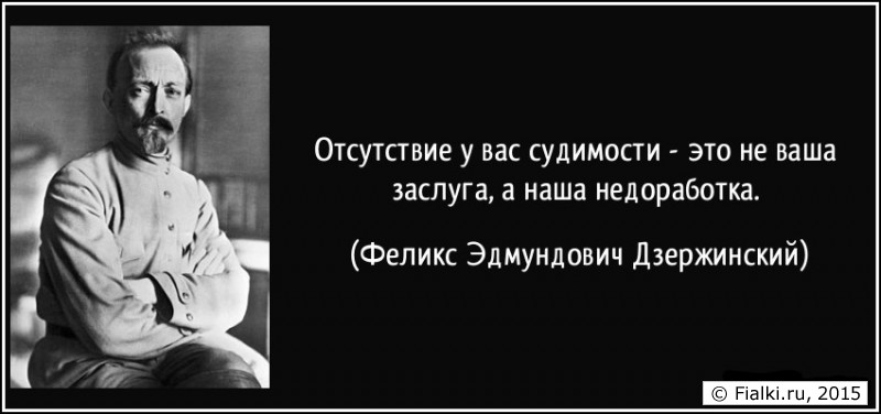 Цитата Дзержинского