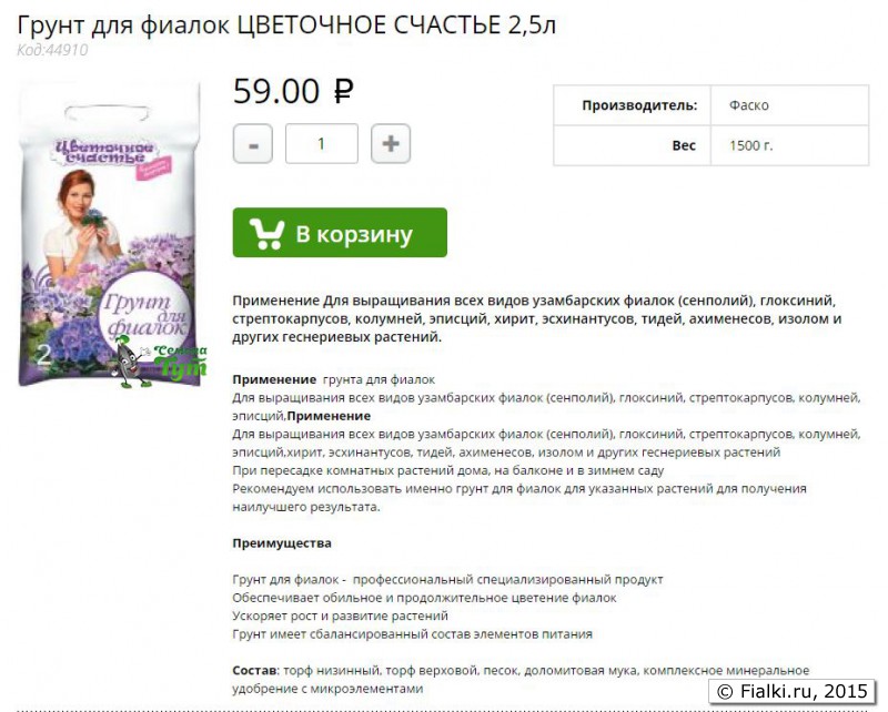 Грунт для фиалок3